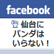 facebook_sendaipanda