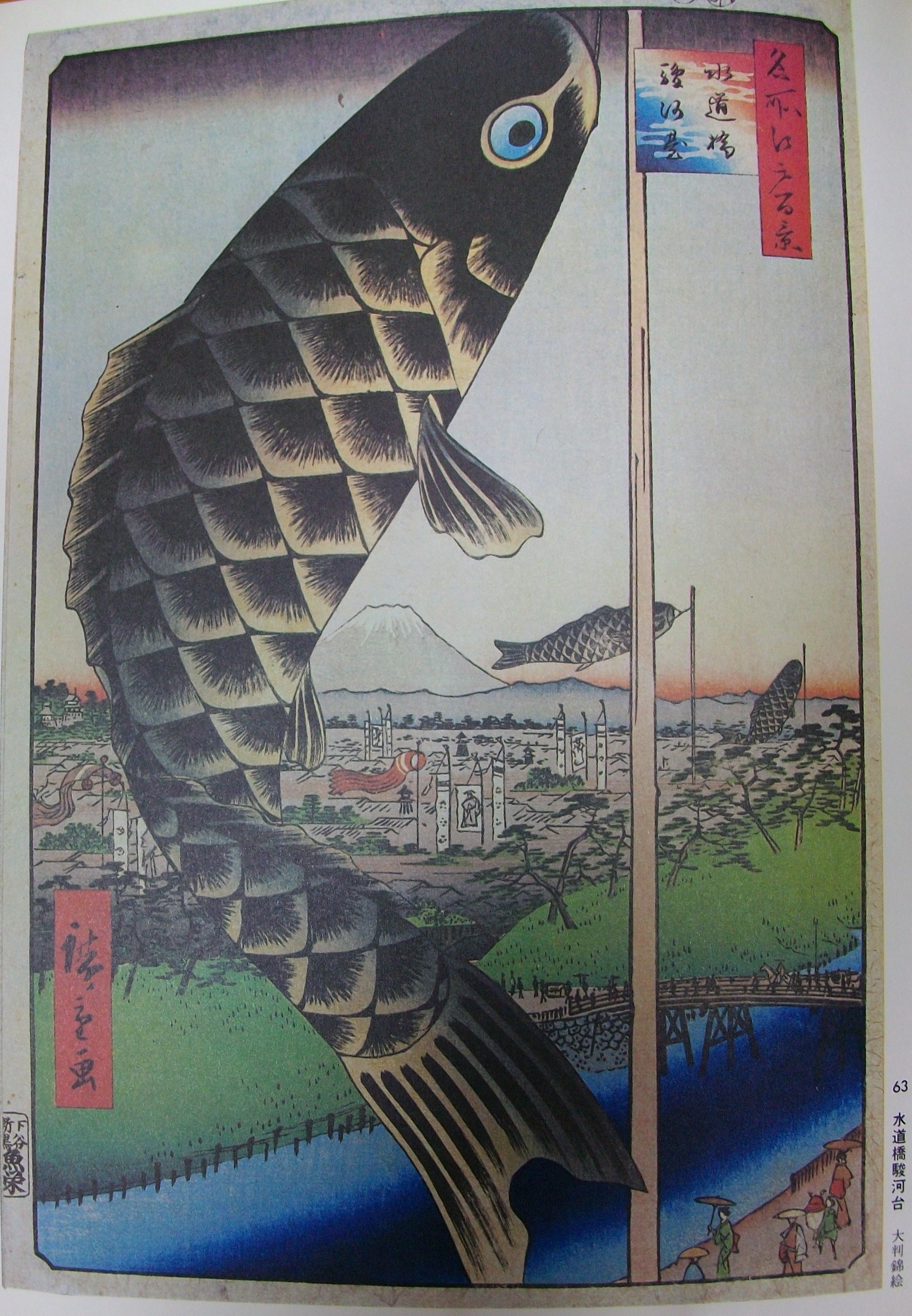 浮世絵に描かれた動物 広重 鯉 先代さるく