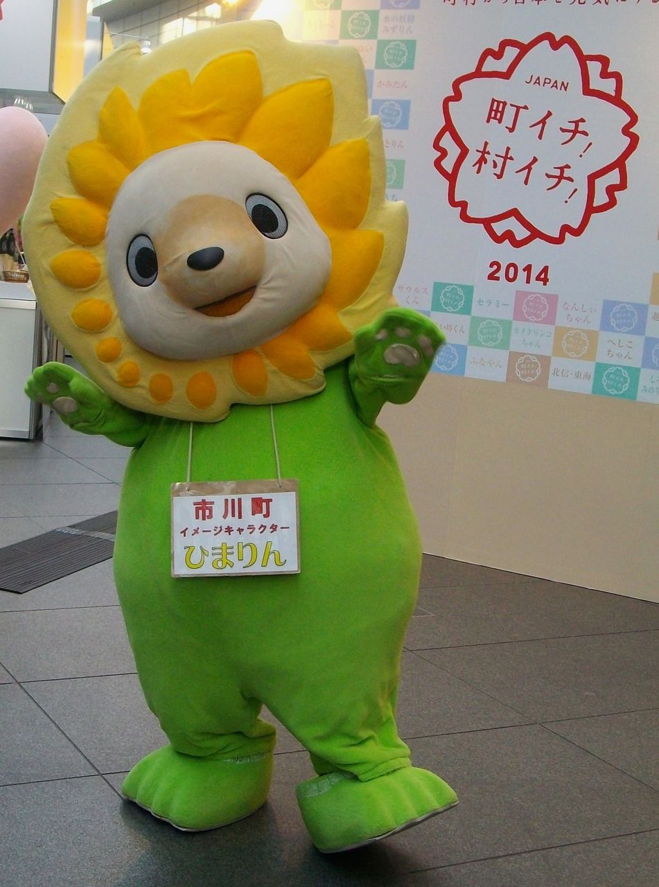 東京さるく ８ 町イチ 村イチ ゆるキャラ 先代さるく