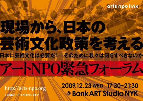 ANLforum20091223