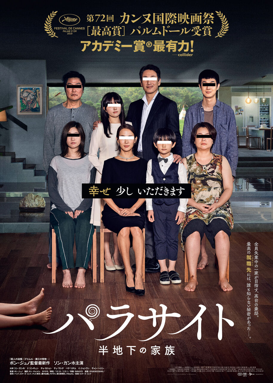 映画 パラサイト 半地下の家族 感想 虚飾と動脈 Pomp And Artery 映画 パラサイト 半地下の家族 感想 虚飾と動脈 Pomp And Artery