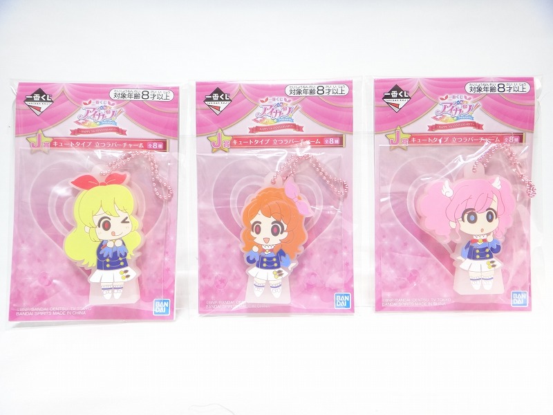 アイカツ！ 一番くじ J賞 キュートタイプ立つラバーチャーム 7種