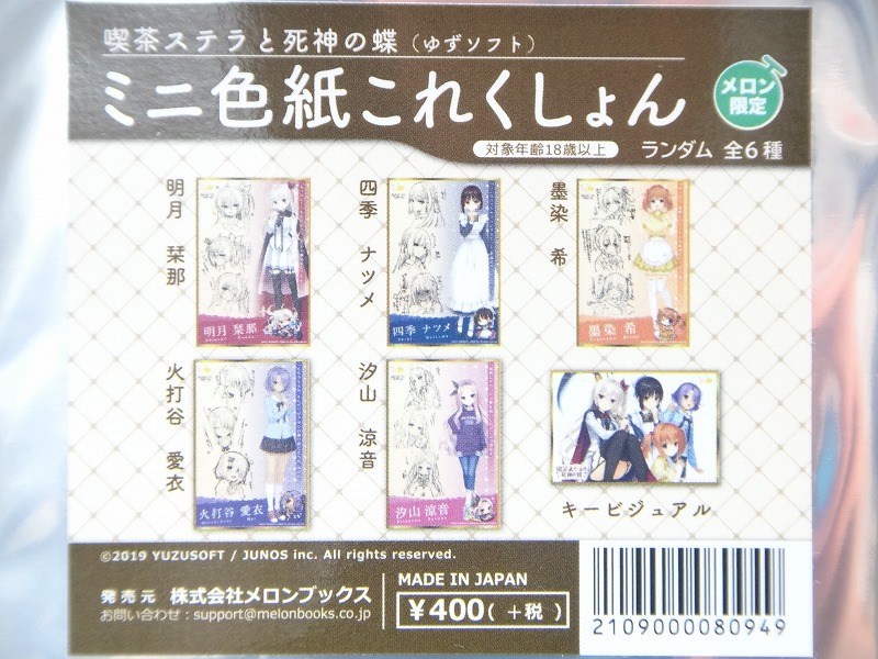 美少女ゲーム メロメロフェスタ 喫茶ステラと死神の蝶 ミニ色紙