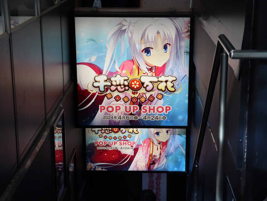千恋*万花 POP UP SHOP レビュー : せんろぐ 千恋*万花 POP UP SHOP レビュー : せんろぐ