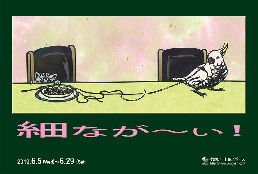 明日から始まります