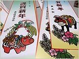 紙門松と剪画