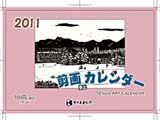 卓上カレンダーの絵柄