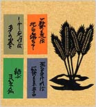 一粒の麦