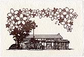 若桜