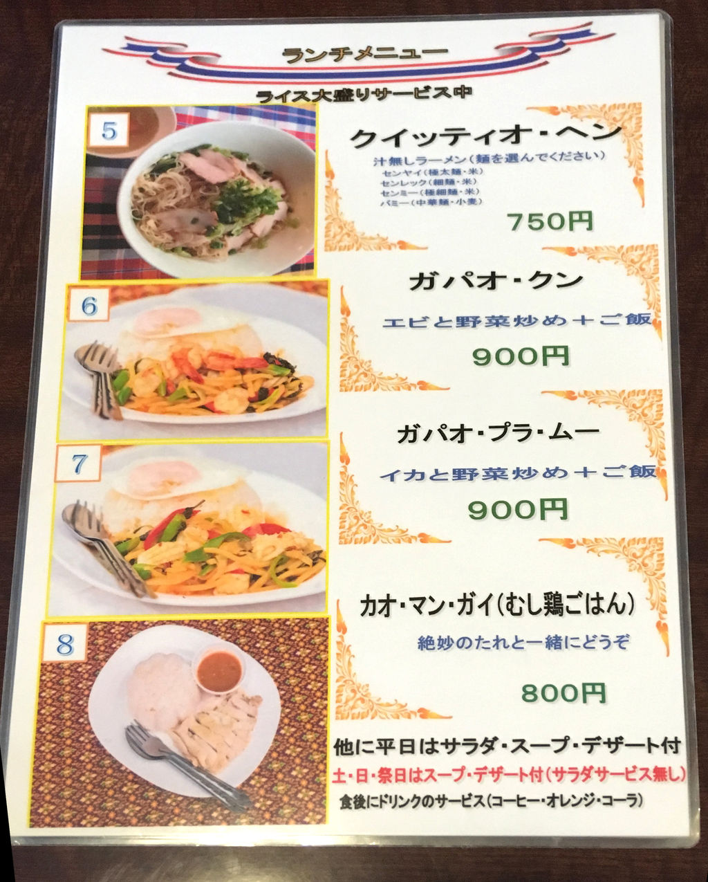 タイ料理 チョッディー ランチの種類多すぎて大混乱の巻 せんがわホジホジ タイ料理 チョッディー ランチの種類多すぎて大混乱の巻 せんがわホジホジ