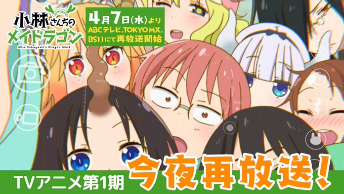 小林さんちのメイドラゴン 第1話 再放送 テレビ 4月7日 24 00 Tokyo Mx ここクリックするとブログtopに移動 ノーアフィ俺に金が入ってくる広告ステマは一切無し文句あればアドブロ だんご 小林さんちのメイドラゴン 第1話 再放送 テレビ 4月7日 24 00 Tokyo Mx ここクリックするとブログtopに移動 ノーアフィ俺に金が入ってくる広告ステマは一切無し文句あればアドブロ だんご