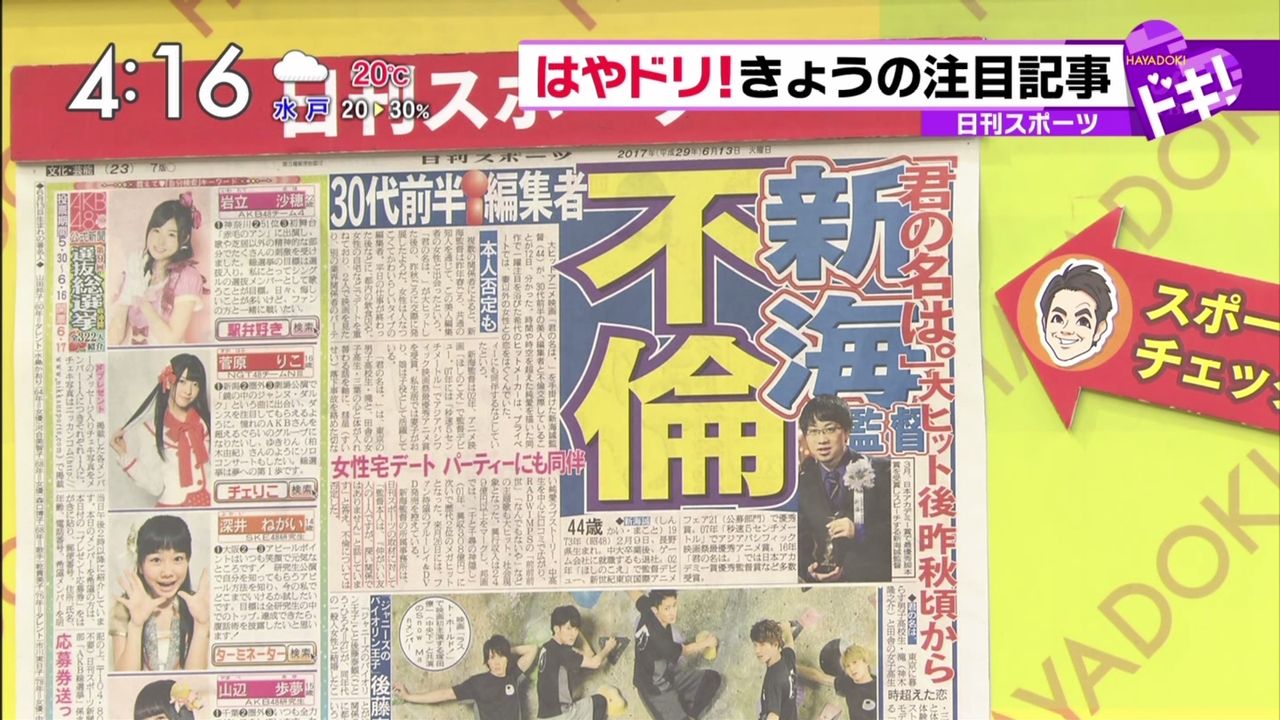 君の名は 新海監督が不倫と江川達也の話 ここクリックするとブログtopに移動 ノーアフィ俺に金が入ってくる広告ステマは一切無し文句あればアドブロ だんご