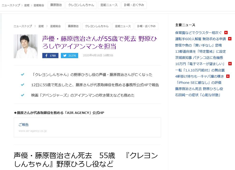 訃報 声優 藤原啓治さん死去 55歳 アニメ クレヨンしんちゃん の野原ひろし役など ここクリックするとブログtopに移動 1ページ記事10件ずつ表示 ノーアフィ文句あればアドブロ だんご 訃報 声優 藤原啓治さん死去 55歳 アニメ クレヨンしんちゃん の野原ひろし役など ここクリックするとブログtopに移動 1ページ記事10件ずつ表示 ノーアフィ文句あればアドブロ だんご