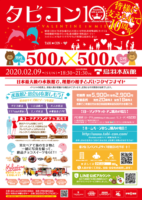 冬旅ポスタ2020-01