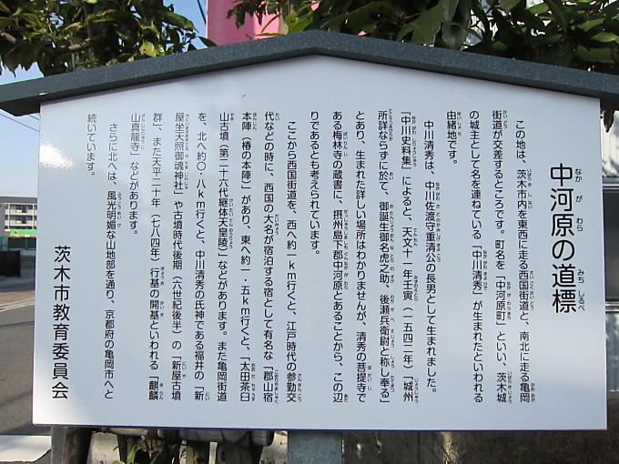 中川清秀・古田織部ゆかりの茨木市を歩く : 戦国を歩こう