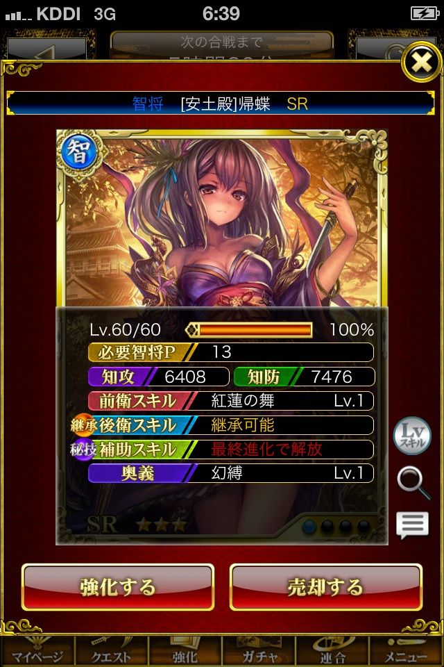 戦国炎舞 ブログ