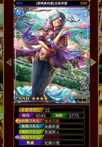 聡明美将星 北条早雲ssr 智将p22 新スキル 英雄欺人 戦国炎舞 Kizuna まとめ