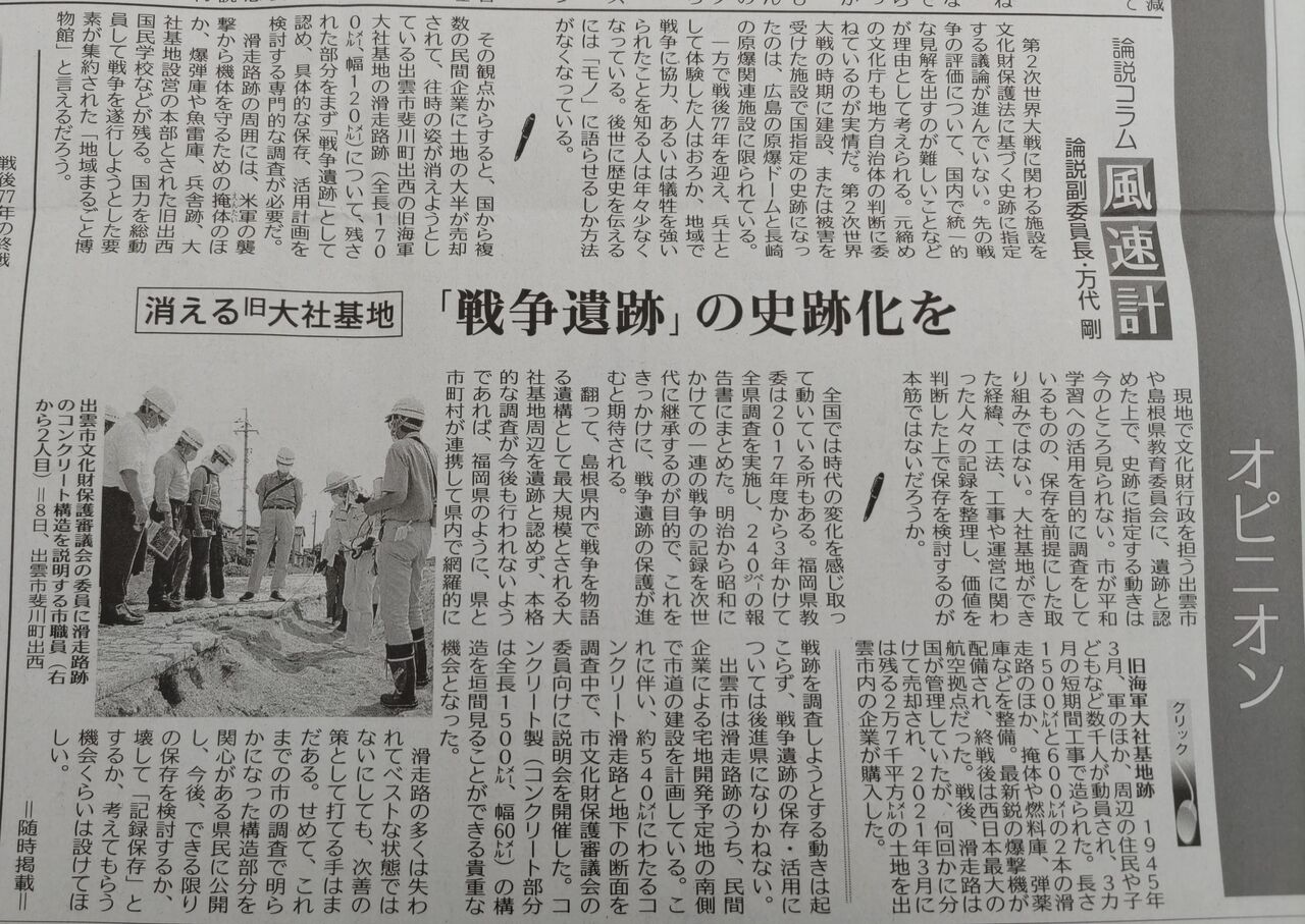 戦争遺跡 の史跡化を 山陰中央新報 戦後史会議 松江 戦争遺跡 の史跡化を 山陰中央新報 戦後史会議 松江