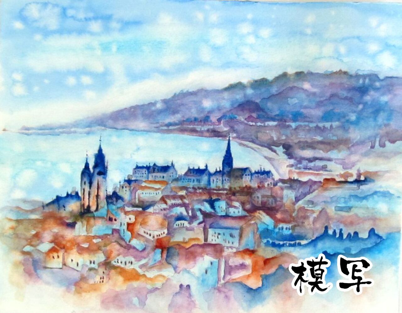 02 練習水彩画 古山拓さんの ニースの丘へ 風景画の模写 シニアから始めた透明水彩画