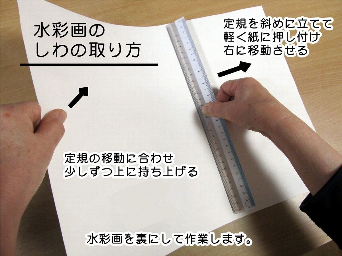 水彩画のしわ取りの裏技 波打ち 凸凹 反りの直し方 シニアから始めた透明水彩画