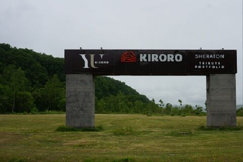 キロロトリビュートポートフォリオホテル宿泊 キロロリゾート21 07 きままにセブンティ