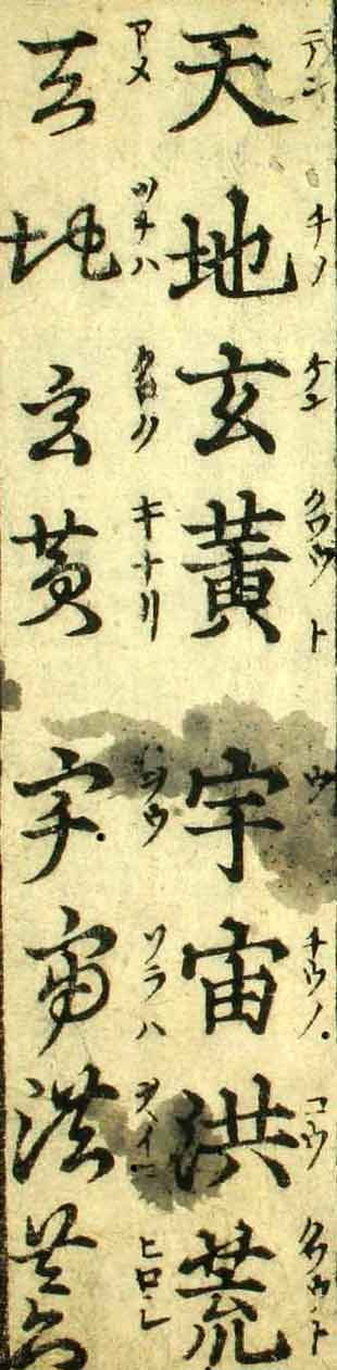 天地玄黄 宇宙洪荒 : 千字文