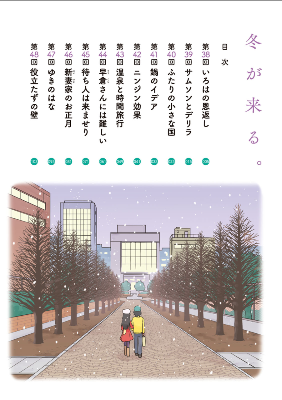 日々是米食也 新婚のいろはさん 4 感想 今回も優しい世界 日々是米食也 新婚のいろはさん 4 感想 今回も優しい世界