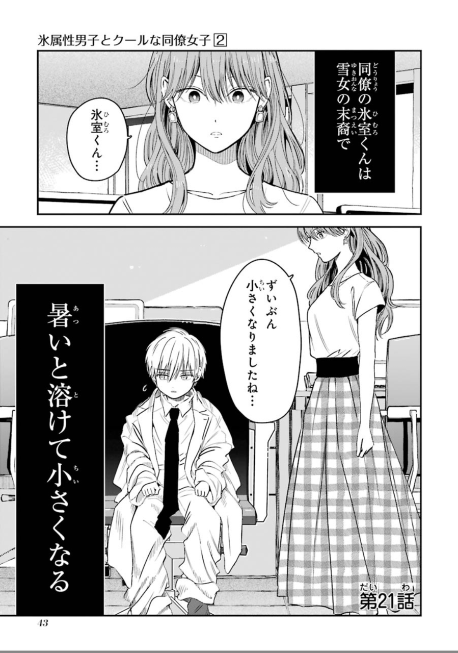 日々是米食也 氷属性男子とクールな同僚女子2巻 感想 ほっこりしました 日々是米食也 氷属性男子とクールな同僚女子2巻 感想 ほっこりしました