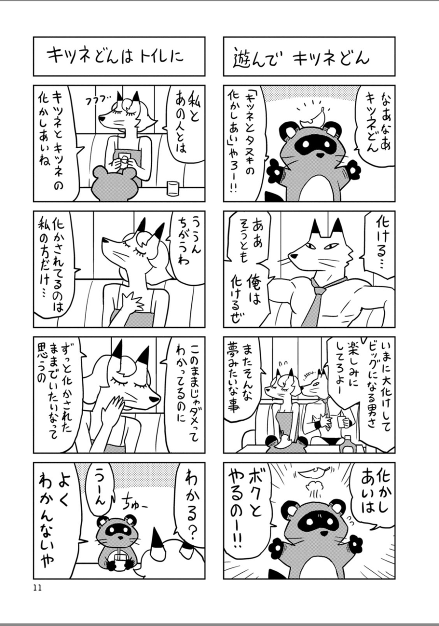 日々是米食也 新婚のいろはさん ４ 感想 今回も優しい世界