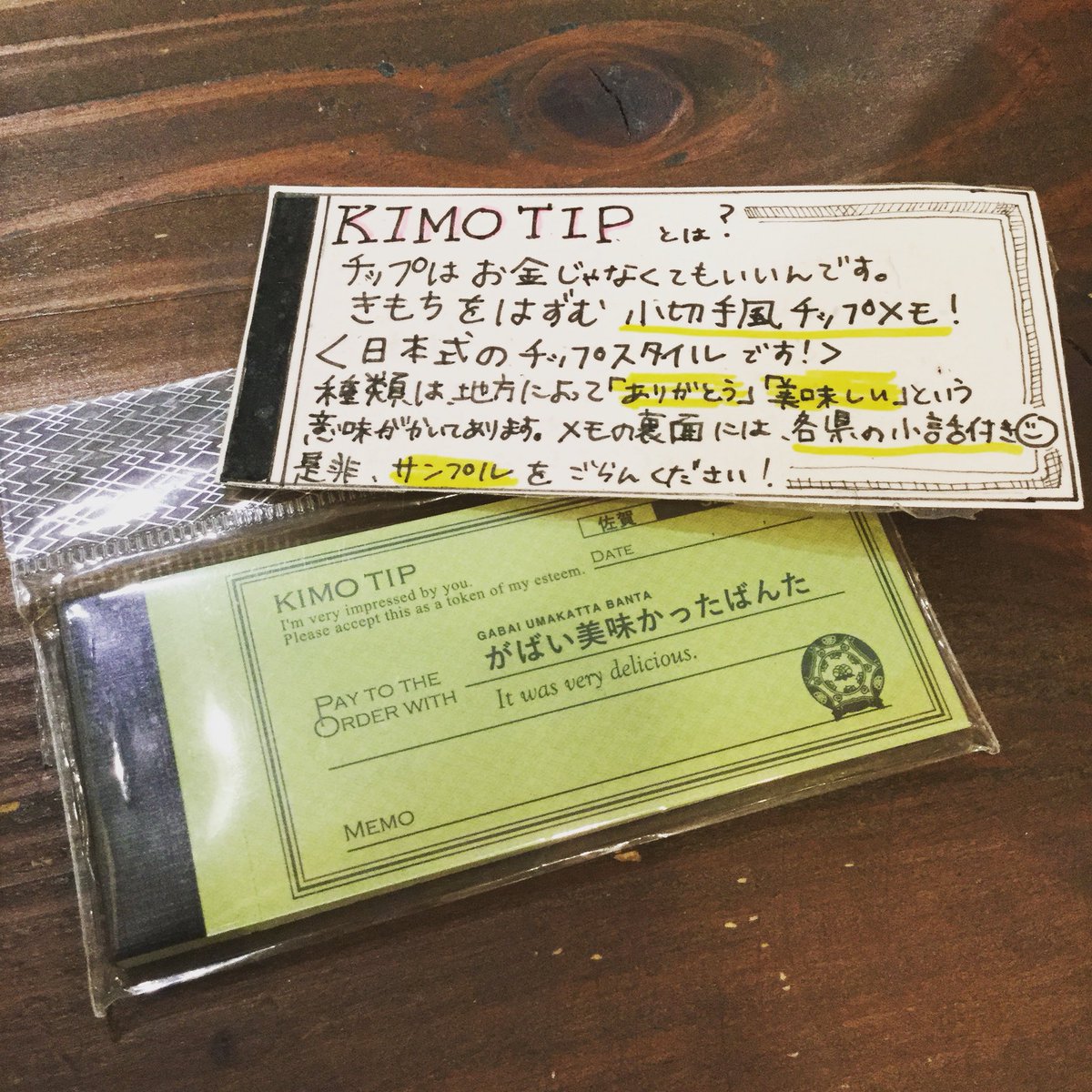 話題 新発想のメモ キモチップ が大炎上 千里の道もコツコツ速報