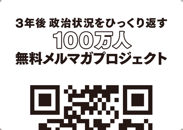 サンドイッチマン A２ 版の作り方を ゆるゆるのイラストでどうぞ ３年後政治状況をひっくり返す100万人無料メルマガプロジェクト