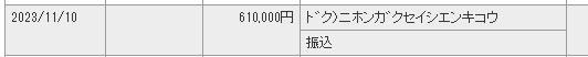syougakukin