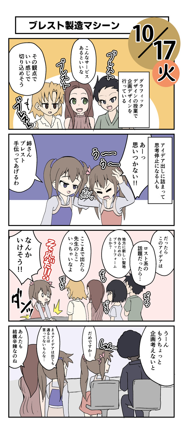 グラフィックデザインの授業でブレストするけど、他人のブレストだとよくでるが自分のブレストではなかなかでない