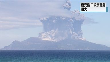 口永良部島噴火