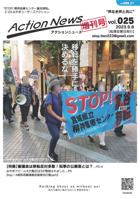 アクションニュース_vol25_0908_low_ページ_1