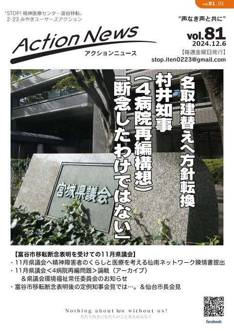 ユーザーズアクションニュースNo81（20241206）_compressed_page-0001