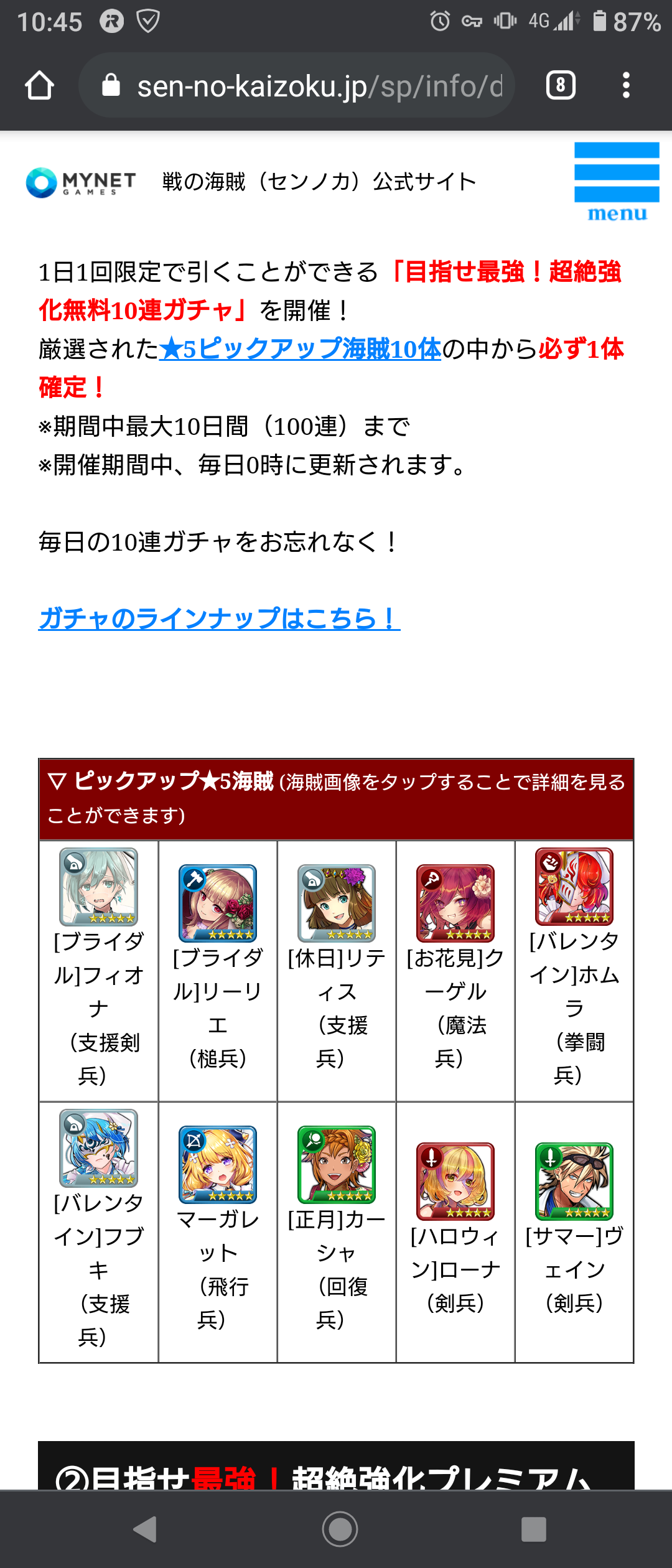 21年03月12日 戦の海賊 かるびの航海日誌