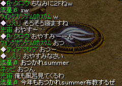 おつかれsummer