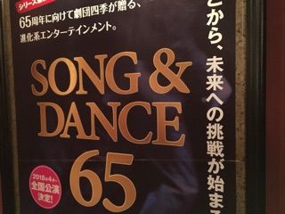 観劇 劇団四季 千両過眼 観劇 劇団四季 千両過眼