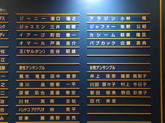 ミュージカル アラジン 18年4回目 千両過眼 ミュージカル アラジン 18年4回目 千両過眼