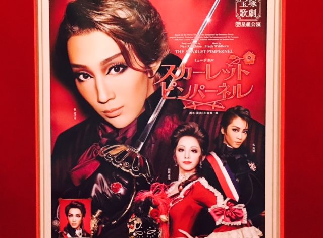 宝塚星組 スカーレットピンパーネル 千両過眼