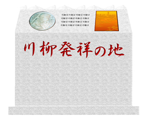 記念碑のイメージ