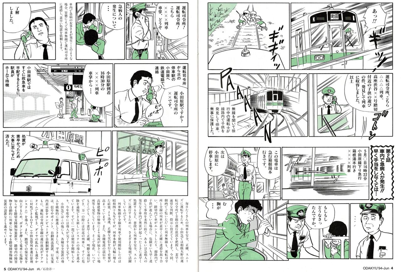 センセルセ(SENSELSE) 〜「おだきゅう」で昔の小田急を懐かしむブログ : 2026年06月