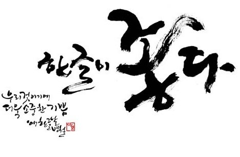 ハングルのフォント ダウンロード可 Soratopapa S Diary ハングルのフォント ダウンロード可 Soratopapa S Diary