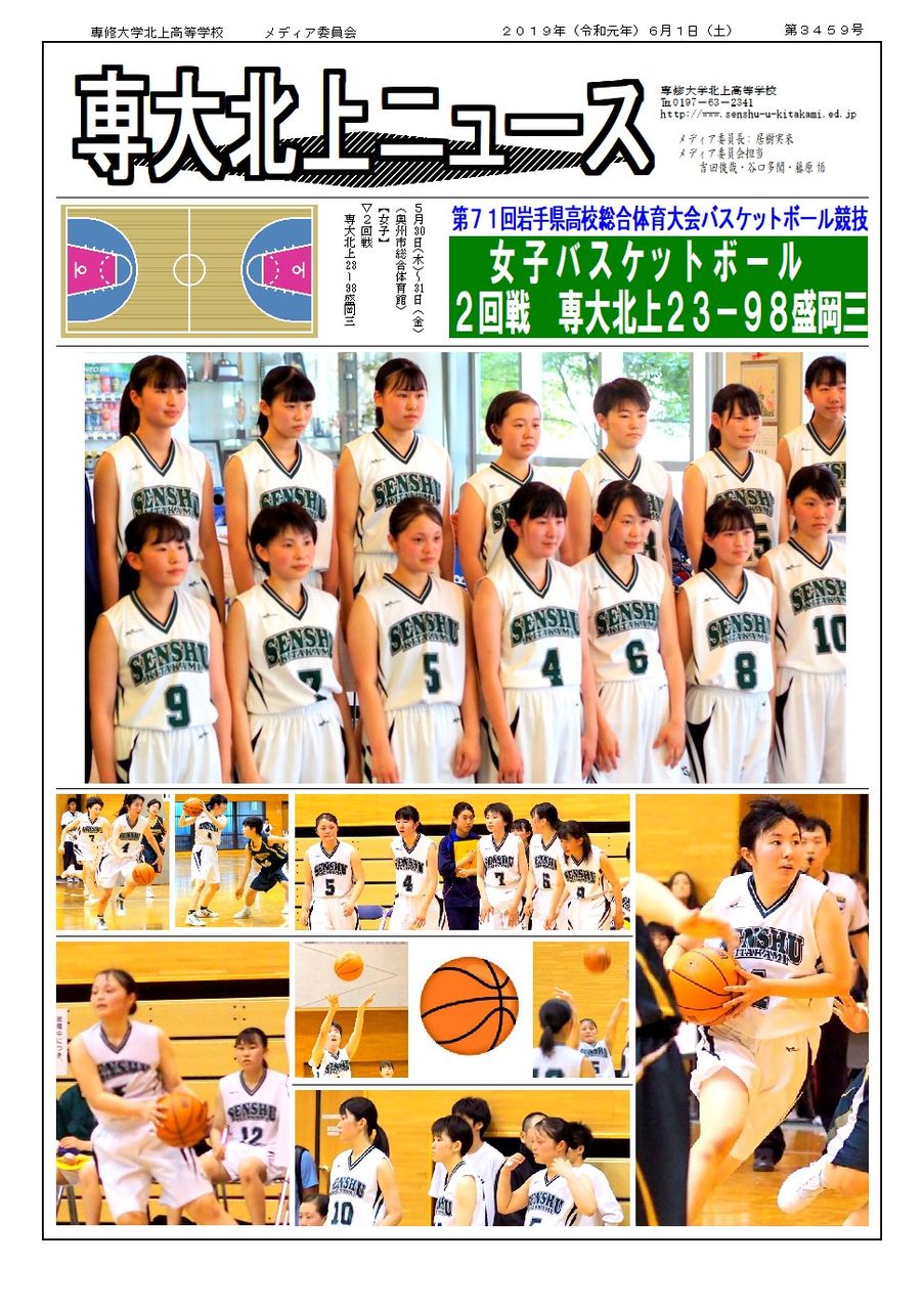 岩手県高校総体 専修大学北上高等学校女子バスケットボール部 岩手県高校総体 専修大学北上高等学校女子バスケットボール部