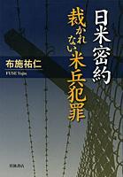 日米密約