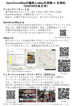 OpenStreetMapの編集とuMapの体験 in 北助松（IODD2025泉大津）2