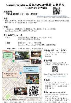 OpenStreetMapの編集とuMapの体験 in 北助松（IODD2025泉大津）1