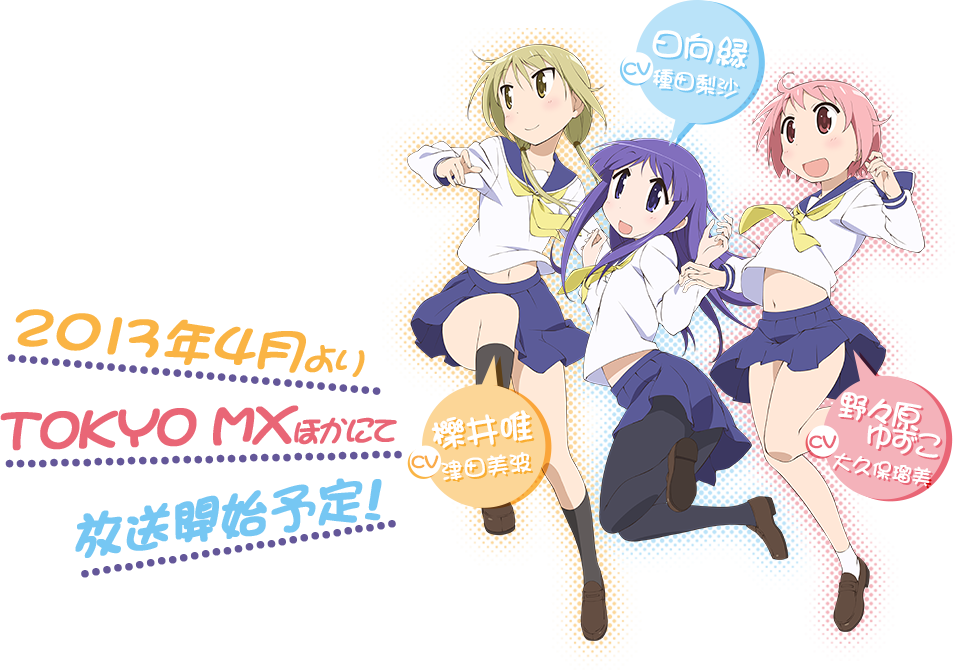 ゆゆ式 第1話 感想 せんとういんの あぁ 日々メディアコンテンツ