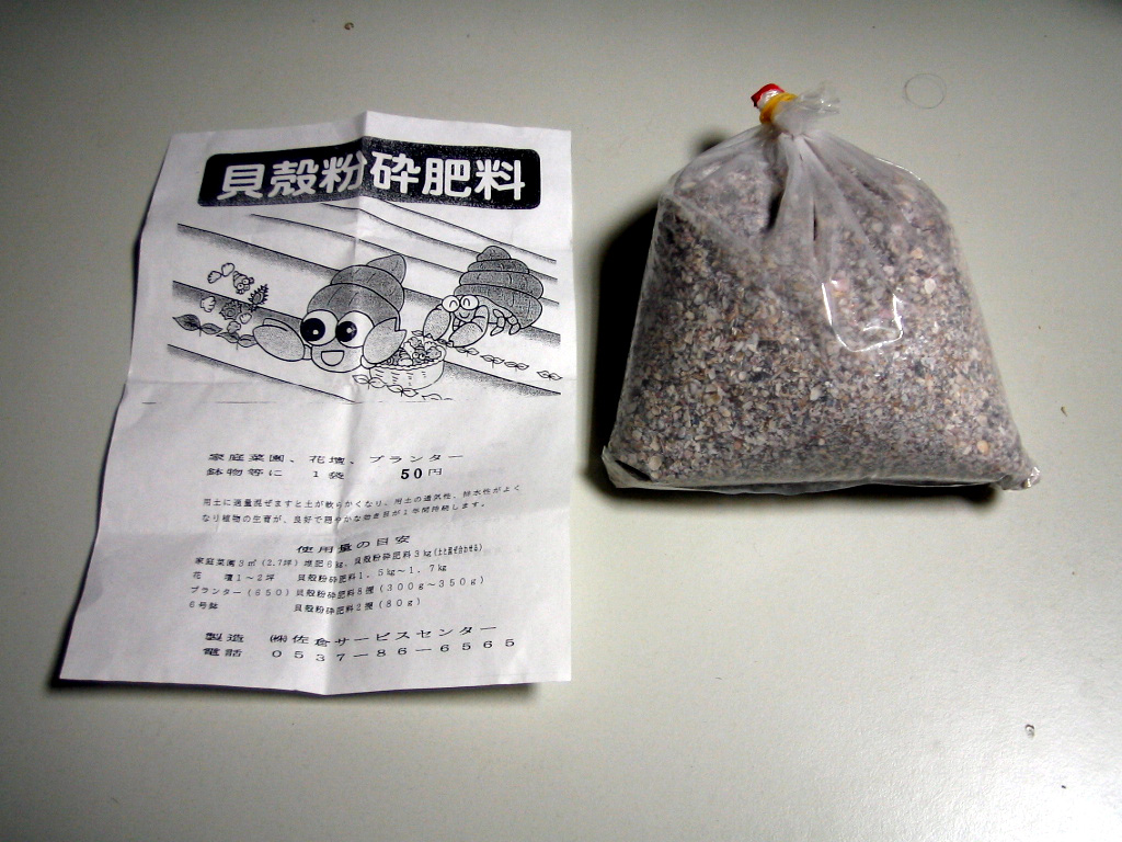 浜岡原発で作られる貝殻粉砕肥料 Senza Fine 浜岡原発で作られる貝殻粉砕肥料 Senza Fine